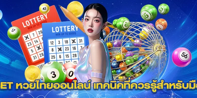KUBET หวยไทยออนไลน์ เทคนิคที่ควรรู้สำหรับมือใหม่